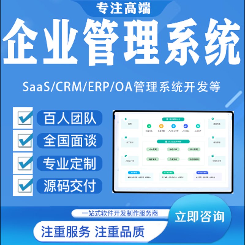 企业管理系统定制引领高效运营新趋势